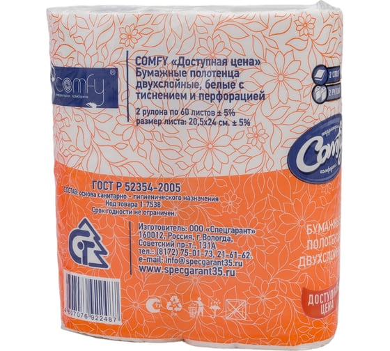 Полотенца бумажные COMFY "Доступная цена" 2-сл. 2 рул./вл.12 1-7538