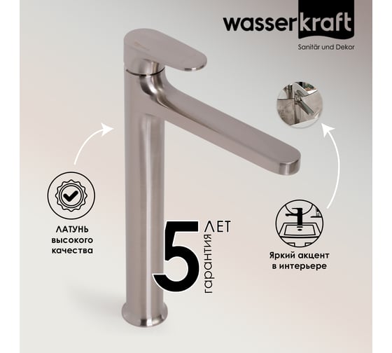 Смеситель для раковины WasserKraft Шпре (Spree) 1403H