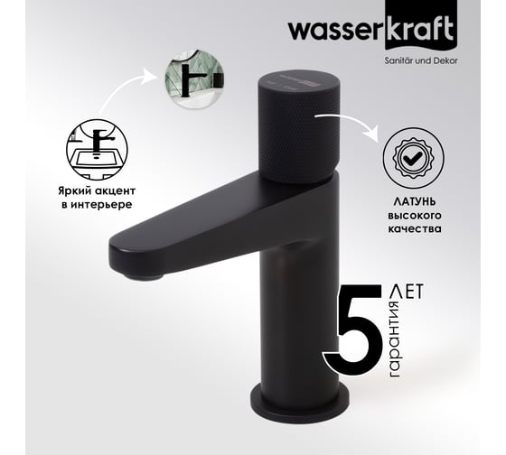 Смеситель для раковины WasserKraft Фульда (Fulda) 5203