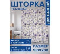 Штора для ванной, занавеска в ванную комнату тканевая "Фиолетовое настроение", 180x200 JOYARTY sc_423746