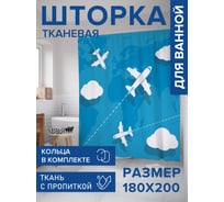 Штора для ванной, занавеска в ванную комнату тканевая "Полет в небе", 180x200 JOYARTY sc_423736