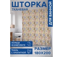 Штора для ванной, занавеска в ванную комнату тканевая "Велопрогулка", 180x200 JOYARTY sc_55829