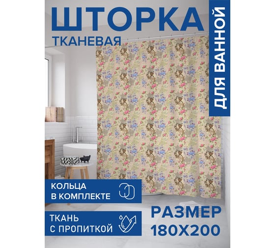 Штора для ванной, занавеска в ванную комнату тканевая "Велопрогулка", 180x200 JOYARTY sc_55829 1