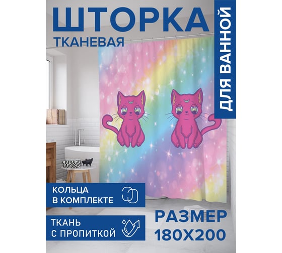 Штора для ванной, занавеска в ванную комнату тканевая "Лунные коты", 180x200 JOYARTY sc_425004 1