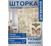 Штора для ванной, занавеска в ванную комнату тканевая "Романтичное письмо", 180x200 JOYARTY sc_423817