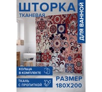 Штора для ванной, занавеска в ванную комнату тканевая "Цветочные плитки", 180x200 JOYARTY sc_423862