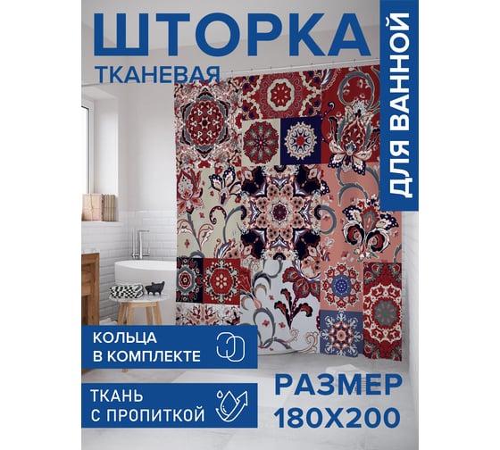 Штора для ванной, занавеска в ванную комнату тканевая "Цветочные плитки", 180x200 JOYARTY sc_423862 1