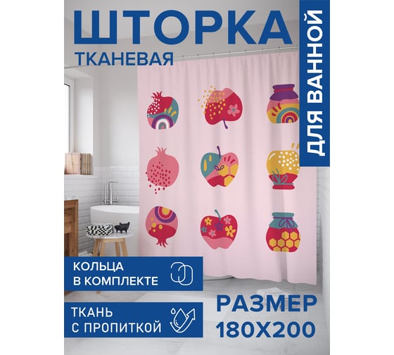 Штора для ванной, занавеска в ванную комнату тканевая "Мед и гранат", 180x200 JOYARTY sc_423888