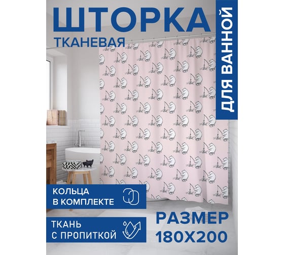 Штора для ванной, занавеска в ванную комнату тканевая "Мишка рыбак", 180x200 JOYARTY sc_423842