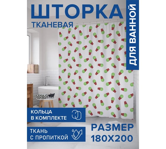 Штора для ванной, занавеска в ванную комнату тканевая "Кактусомания", 180x200 JOYARTY sc_423837 1