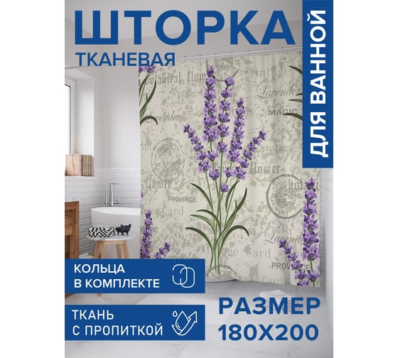 Штора для ванной, занавеска в ванную комнату тканевая "Цветочное послание", 180x200 JOYARTY sc_423818