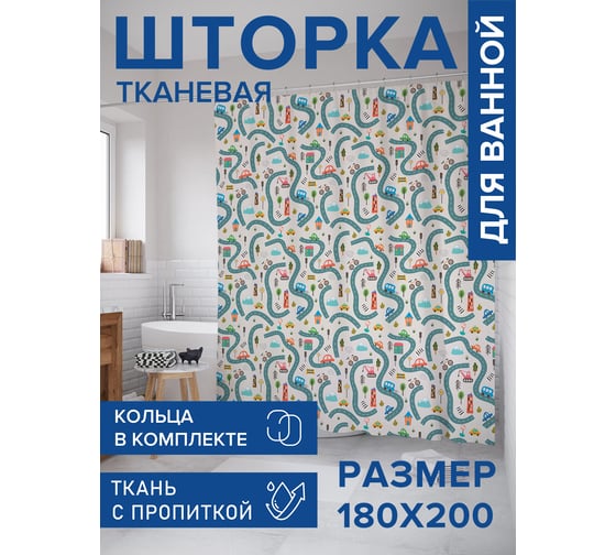 Штора для ванной, занавеска в ванную комнату тканевая "Дорожный путь", 180x200 JOYARTY sc_423261