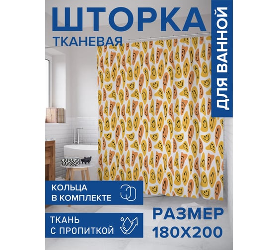 Штора для ванной, занавеска в ванную комнату тканевая "Желтые смайлики", 180x200 JOYARTY sc_423877 1