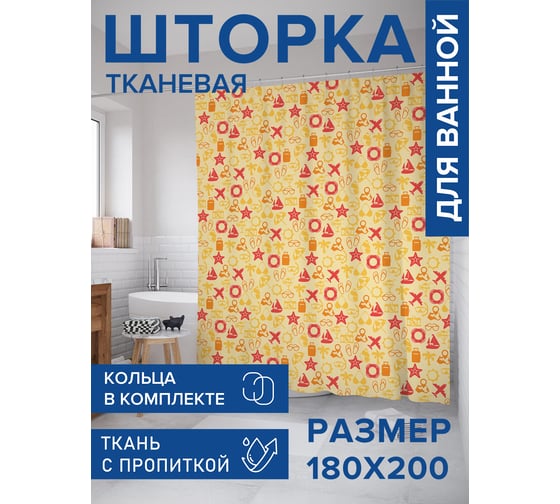 Штора для ванной, занавеска в ванную комнату тканевая "Туризм", 180x200 JOYARTY sc_423732 1