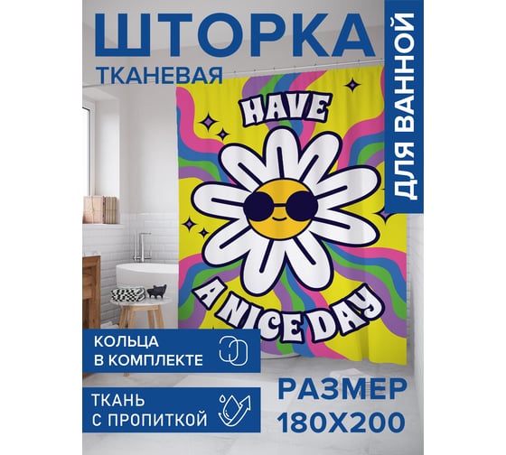 Штора для ванной, занавеска в ванную комнату тканевая "Хорошего дня", 180x200 JOYARTY sc_424953 1