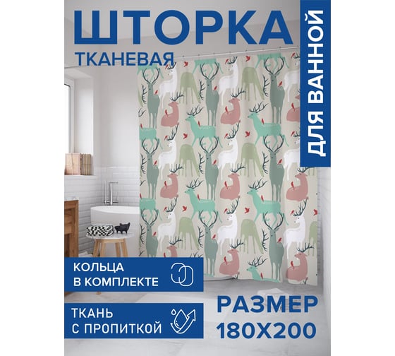 Штора для ванной, занавеска в ванную комнату тканевая "Стая оленей", 180x200 JOYARTY sc_423747 1