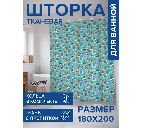 Штора для ванной, занавеска в ванную комнату тканевая "Воспоминания", 180x200 JOYARTY sc_423751 1