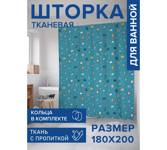 Штора для ванной, занавеска в ванную комнату тканевая "Набор стикеров", 180x200 JOYARTY sc_423737