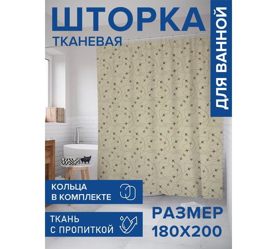 Штора для ванной, занавеска в ванную комнату тканевая "План полета", 180x200 JOYARTY sc_423750