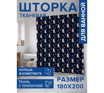 Штора для ванной, занавеска в ванную комнату тканевая "Внимательный кот", 180x200 JOYARTY sc_423858