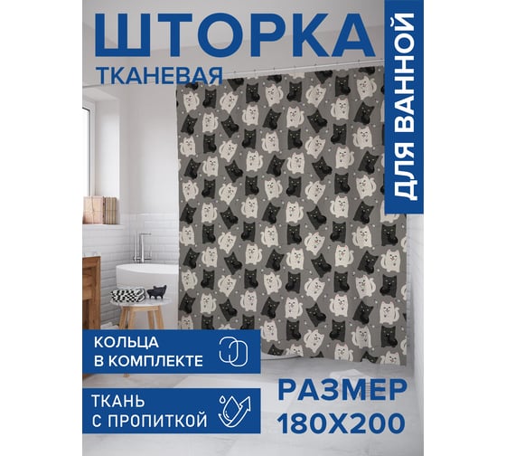 Штора для ванной, занавеска в ванную комнату тканевая "Игривый котик", 180x200 JOYARTY sc_423745 1
