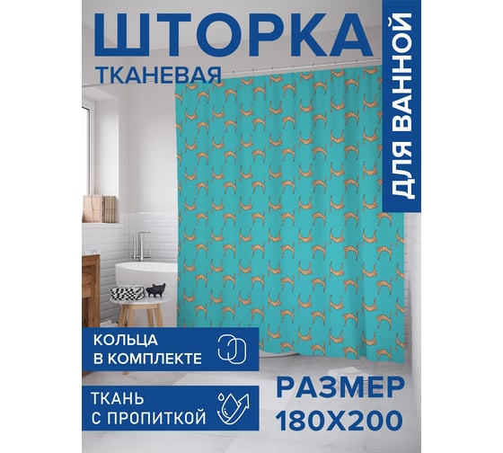 Штора для ванной, занавеска в ванную комнату тканевая "Кот в пространстве", 180x200 JOYARTY sc_423816