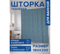 Штора для ванной, занавеска в ванную комнату тканевая "Современный самолет", 180x200 JOYARTY sc_423823