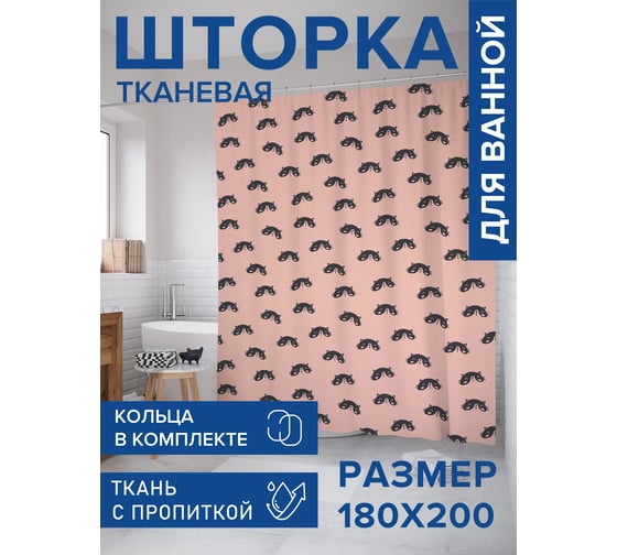 Штора для ванной, занавеска в ванную комнату тканевая "Моська", 180x200 JOYARTY sc_423844 1
