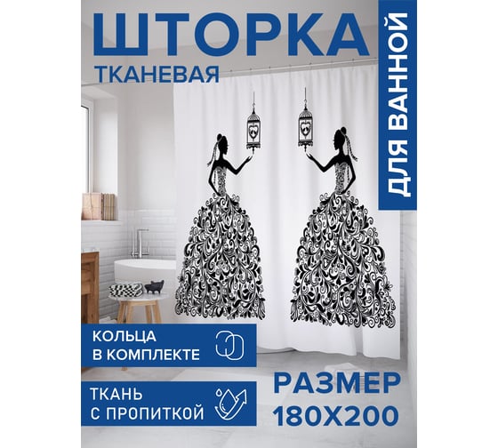 Штора для ванной, занавеска в ванную комнату тканевая "Принцесса", 180x200 JOYARTY sc_425005 1
