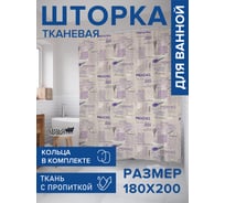 Штора для ванной, занавеска в ванную комнату тканевая "Письмо с вербой", 180x200 JOYARTY sc_423857