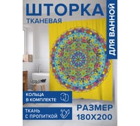 Штора для ванной, занавеска в ванную комнату тканевая "Яркие узоры", 180x200 JOYARTY sc_425501