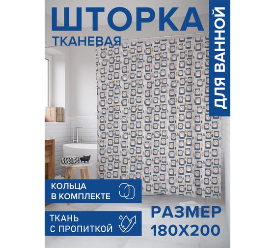 Штора для ванной, занавеска в ванную комнату тканевая "Удивленная мордочка", 180x200 JOYARTY sc_110970 1
