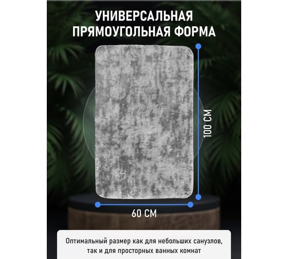Коврик для ванной комнаты FORA 60-100 см, полиэстер FOR-PE-SSM60-100