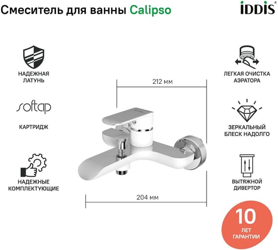 Смеситель для ванны белый/хром IDDIS Calipso CALSB00i02WA