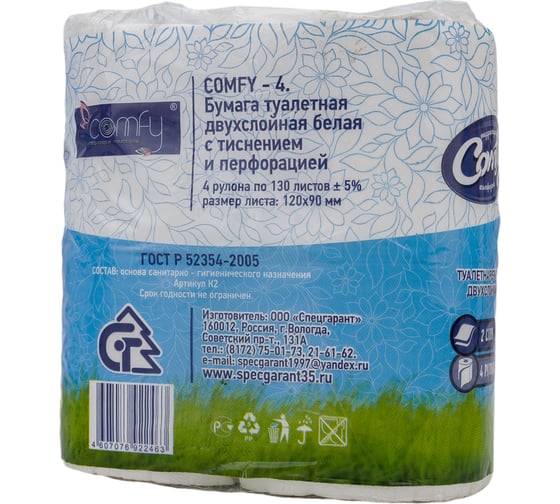 Туалетная бумага COMFY 2 сл. 4 рул. (100% целлюлоза) 1-6242