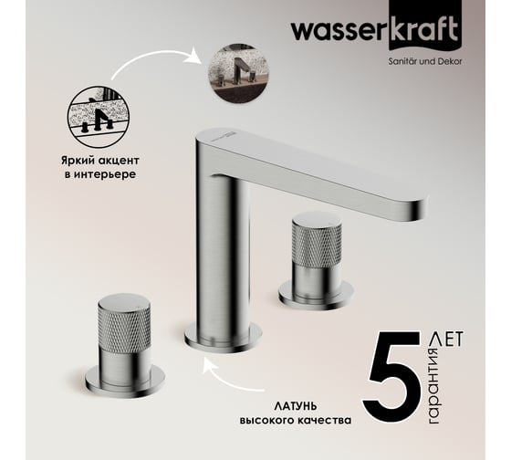 Встраиваемый смеситель для раковины WasserKraft Таубер (Tauber) 6435