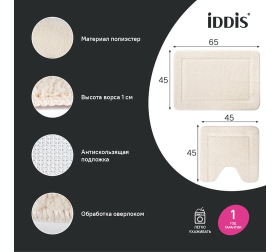 Набор ковриков для ванной комнаты IDDIS 65x45 + 45x45, микрофибра, светло-бежевый PSET02Mi13