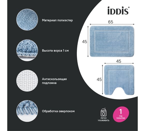 Набор ковриков для ванной комнаты IDDIS 65x45 + 45x45, микрофибра, голубой PSET04Mi13