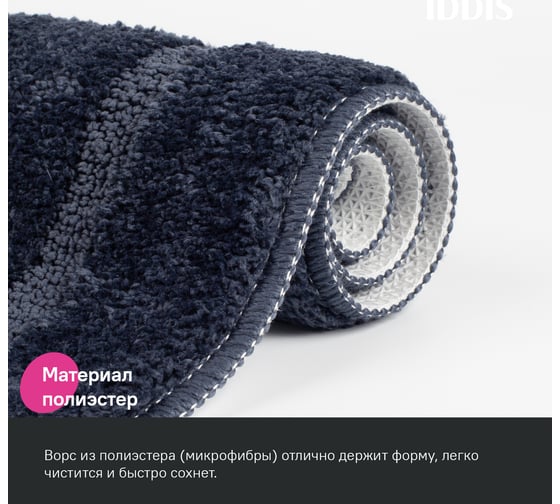 Набор ковриков для ванной комнаты IDDIS 65x45 + 45x45, микрофибра, синий PSET05Mi13