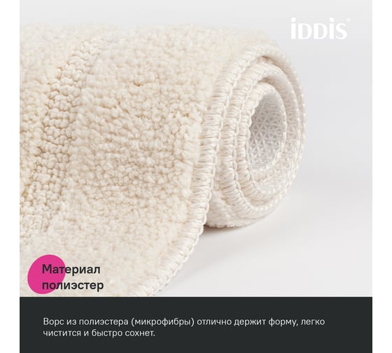 Коврик для ванной комнаты IDDIS с вырезом, 45x45, микрофибра, светло-бежевый PTLT01Mi12