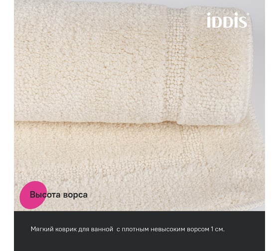 Коврик для ванной комнаты IDDIS с вырезом, 45x45, микрофибра, светло-бежевый PTLT01Mi12