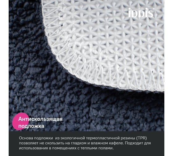 Коврик для ванной комнаты IDDIS 65x45, микрофибра, синий PSQS05Mi12