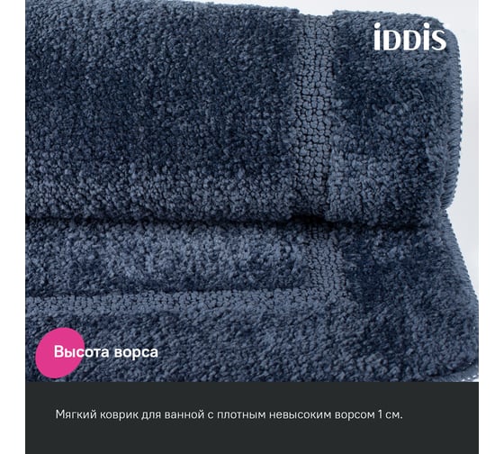 Коврик для ванной комнаты IDDIS 65x45, микрофибра, синий PSQS05Mi12