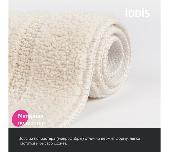 Коврик для ванной комнаты IDDIS 90x60, микрофибра, светло-бежевый PSQL01Mi12