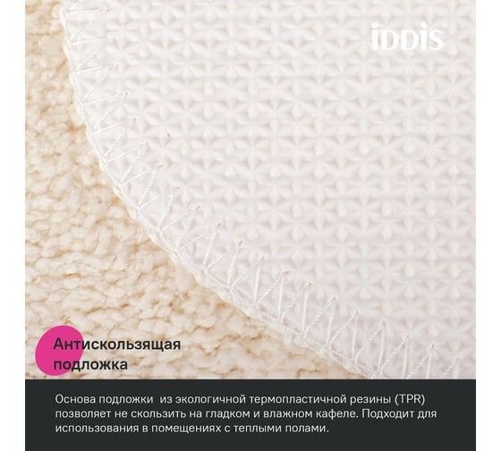 Коврик для ванной комнаты IDDIS 65x45, микрофибра, светло-бежевый PSQS02Mi12
