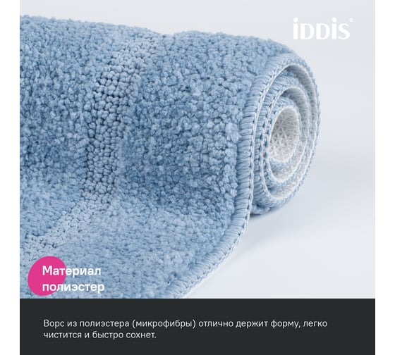 Коврик для ванной комнаты IDDIS 65x45, микрофибра, голубой PSQS04Mi12