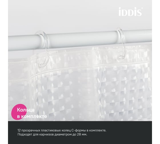 Штора для ванной IDDIS 200x180 см, 3D, PEVA P01PV18i11
