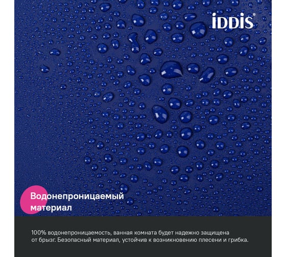 Штора для ванной IDDIS 200x180 см, PE, темно-синий P05PE18i11