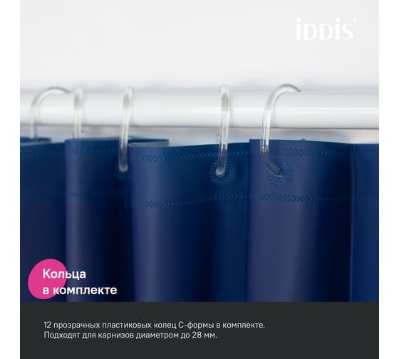 Штора для ванной IDDIS 200x180 см, PE, темно-синий P05PE18i11