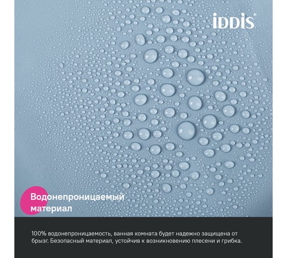 Штора для ванной IDDIS 200x180 см, PE, светло-серый P09PE18i11